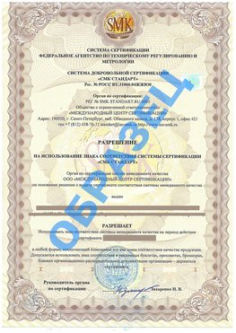 Разрешение на использование знака Заречный Сертификат ГОСТ РВ 0015-002